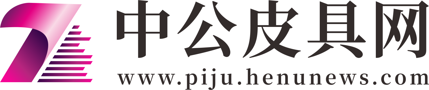 中公皮具网